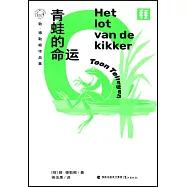 敦&middot;德勒根作品集：青蛙的命運