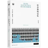 社會如何記憶(修訂譯本)