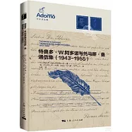 特奧多&middot;W.阿多諾與托馬斯&middot;曼通信集(1943-1955(