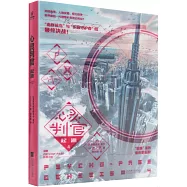 心靈判官：起源(4)