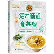 好食光·活力腸道食養餐