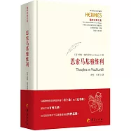 思索馬基雅維利