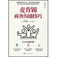 麥肯錫商務溝通技巧