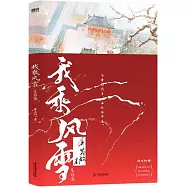 我乘風雪(完結篇)