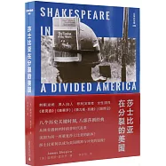 莎士比亞在分裂的美國