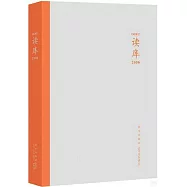 讀庫(2506)