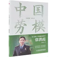 長安街上的流動名片：常洪霞