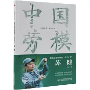 數控配管領域的“榮譽匠人”：蘇健