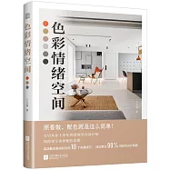 色彩情緒空間