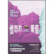 憤怒的葡萄
