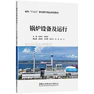 鍋爐設備及運行