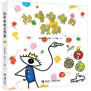 杜嚕嘟嘟的假期