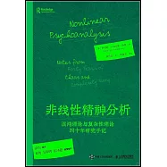 非線性精神分析：混沌理論與複雜性理論四十年研究手記