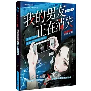 我的男友正在消失