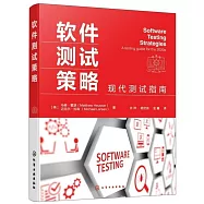 軟件測試策略
