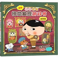 屁屁偵探·噗噗：視覺發現遊戲書(迷宮篇)