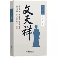 文天祥
