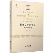 共和文明的搖籃：羅馬共和國資料選