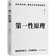 第一性原理