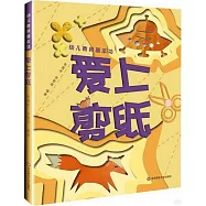 幼兒教師基本功：愛上剪紙