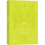 地糧(插圖珍藏版)