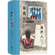 局外人鼠疫(插圖珍藏版)