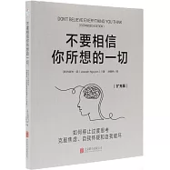 不要相信你所想的一切：如何停止過度思考，克服焦慮、自我懷疑和自我破壞(擴充版)