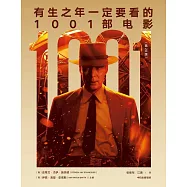 有生之年一定要看的1001部電影(第20版)