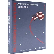 從獨立戰爭到互聯網時代的美國揭秘事件