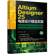 Altium Designer 25 電路設計精進實踐(全彩印刷)