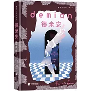 德米安(插圖珍藏版)
