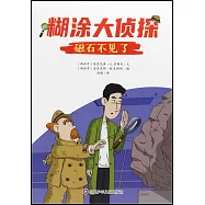 糊塗大偵探(7)：磁石不見了