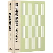 隈研吾談隈研吾