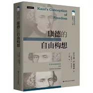 康德的自由構想