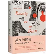 美女與野獸