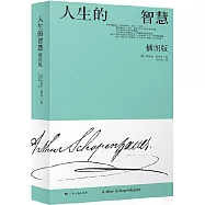 人生的智慧(插圖版)