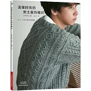 溫暖時尚的男士服飾編織