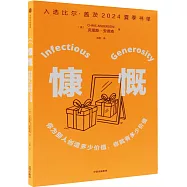慷慨