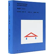 神話學(新全譯本)