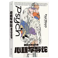 耶魯大學公開課心理學導論