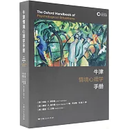 牛津情境心理學手冊