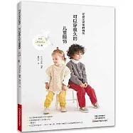 可以穿很久的兒童服飾