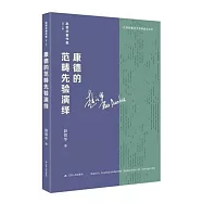 康得的範疇先驗演繹