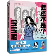 誰還不是個寶寶呢：《一人之下》馮寶寶主題手冊
