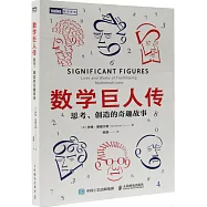 數學巨人傳：思考、創造的奇趣故事