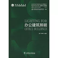 辦公建築照明