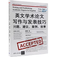 英文學術論文寫作與發表技巧：問題、建議、案例、故事