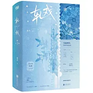 軋戲(全2冊 陳星旭X盧昱曉)