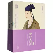 柳如是別傳(全三冊)