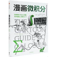 漫畫微積分